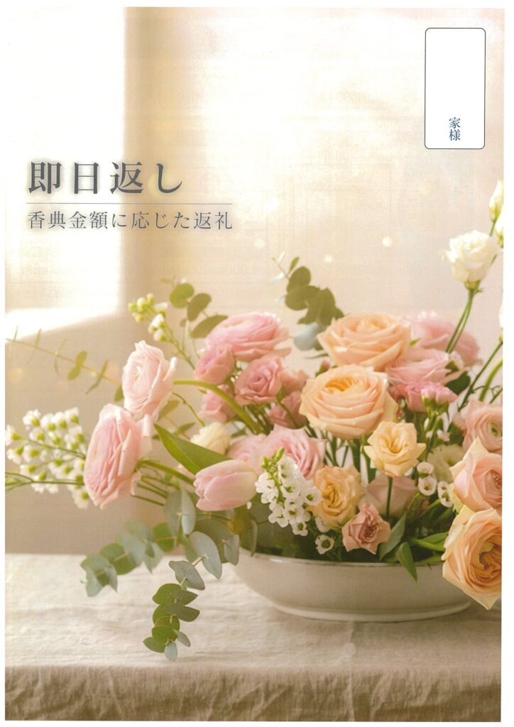 葬儀返礼品カタログ