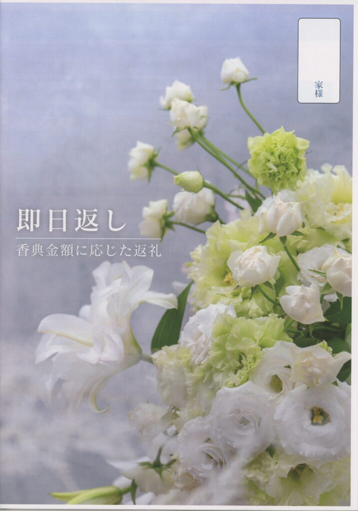 葬儀返礼品カタログ