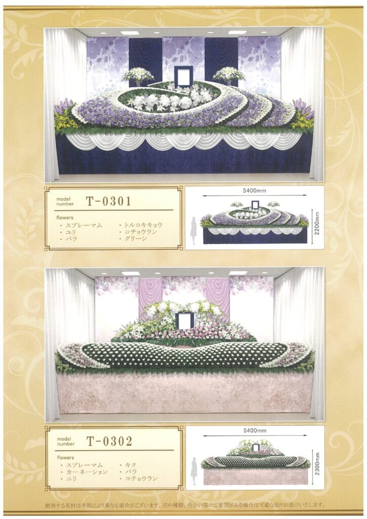 生花祭壇カタログ1